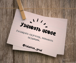 узнавать новое